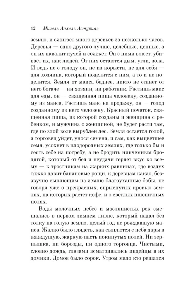 Маисовые люди
